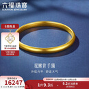 六福珠宝一生一世黄金手镯泥鳅背福满传家足金素圈 计价 58mm-约13.14克
