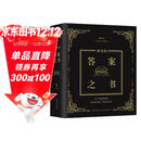 神奇的答案之书 2024全新修订版 畅销92个月的神奇之书 已给百万读者带去神秘指引 愿一切无解都有解  