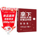 拿下保险大单，你要这样做