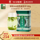 贡牌 绿茶传承西湖龙井茶AA级100g2025年明前罐装