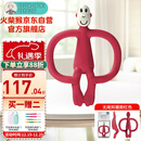 MATCHSTICK MONKEY 火柴猴牙胶无尾款 3个月-3岁婴儿口欲期牙胶 无尾款红色