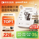 鱼跃（Yuwell）房颤销冠电子血压计S67XR家用血压仪医用高精准血压测量仪老人