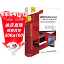 通信系统微波滤波器--基础设计与应用(第2版微波与射频技术)/经典译丛