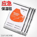 【冬季必备】户外应急保温毯野外求生地震救援铝箔纸紧急保暖防风 【160*210cm】急救毯银色-5装