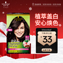 施华蔻（Schwarzkopf）怡然染发霜4.0/9自然棕色 染发剂染发膏自己染男女盖白发热门商品