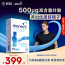 Elevit爱乐维叶酸男士 复合维生素90粒 备孕锌硒片番茄红素补充男性活力