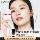 兰蔻「是我」奶昔调调乳#01奶昔粉妆前乳化妆礼盒生日新年礼物送女生