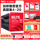 新东方（XDF.CN）IELTS剑桥雅思真题2025学术类雅思官方真题集4-19-20IELTS 雅思命题方出品雅思教材全套学术A类 【全17册真题】剑4-20学术类|赠高频核心词2册