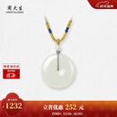 周大生【圣诞礼物】和田白玉平安扣吊坠女福瑞情侣款送女友送妈妈