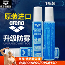 阿瑞娜（arena） 泳镜防雾剂原装进口专业游泳眼镜去雾喷雾剂海绵头涂抹环保 防雾剂  1瓶装