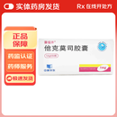 [赛福开]他克莫司胶囊 1mg*50粒 1盒装