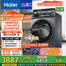 海尔（Haier）年度机皇 云溪4.0高配版 滚筒洗衣机全自动家用 超薄家电国家补贴 10KG京东自营G583 73K相似款