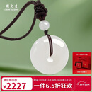 周大生【新年礼物】和田玉白玉石吊坠平安扣吊坠男女款送妈妈礼物