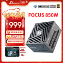 海韵（SEASONIC）850W FOCUS V4 金牌电脑电源 ATX3.1/PCIe5.1/12V-2x6 支持50系显卡