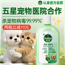 滴露宠物消毒液宠物环境除菌杀菌 猫砂除臭去味 宠物除臭剂消毒水1L