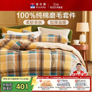 富安娜100%纯棉磨毛四件套 双面加厚床单被套 双人床品203*229cm