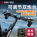 SIMAGO喜曼多铝镁合金钓箱配件双炮台支架多功能万向可调加厚双支架黑色
