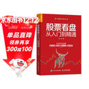 股票看盘从入门到精通（人邮普华出品）