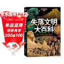 失落文明大百科