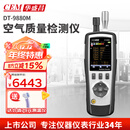 华盛昌（CEM）DT-9880M PM2.5空气质量检测仪 尘埃粒子计数器 环境检测仪