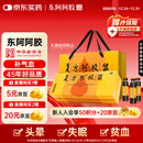 东阿阿胶复方阿胶浆 20ml*48支  补气养血 提高睡眠 阿胶口服液 头晕目眩失眠贫血红参熟地黄