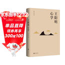 王阳明心学（新版）发书评赢免单