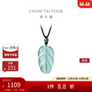 周大福 新中式树叶金枝玉叶古风翡翠吊坠女配绳  K66102