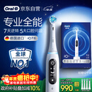 欧乐B智能电动牙刷iO7大理石白刷头*4深度清洁国家补贴京东自营热卖榜情侣生日礼物商务送礼赠