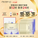 资生堂（Shiseido）悦薇智感紧塑焕白眼膜12对 提拉紧致抗皱淡纹 圣诞礼物礼盒
