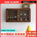 泉尚居 (SHANGJU) 新中式实木壁柜 北美黑胡桃木茶室挂墙茶杯置物收纳柜 北美黑胡桃木置物架