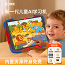 好易通儿童学习机早教机0-12岁平板电脑护眼故事机绘本思维认知启蒙益智玩具男女孩