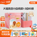 小彼恩大猫英语分级阅读1-6级150册套装 毛毛虫点读绘本 小彼恩定制版 3-10岁 1-3级85册