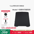 特斯拉（Tesla）官方 Model Y 玻璃车顶遮阳帘