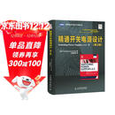 精通开关电源设计(第2版)（图灵出品）