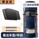 亦鹿为你适用沃尔沃S90/XC60/V60/CX90/汽车遮阳帘车载侧窗内用隐私防晒 前窗2片-纳米加粗加密/单向透视