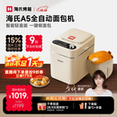 海氏（Hauswirt）A5全自动面包机家用多功能智能早餐和面发酵烘焙烤吐司三明治机国家补贴姜妍同款 奶米白【限时国补】