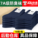 际华 3565夏袜男制军式冬袜耐磨吸汗冬棉袜运动中筒袜透气速干军训登山袜 升级抗菌防臭藏蓝色夏袜10双 24-26cm中号(40-44码)