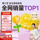 周十五益生菌蜂蜜露孕妇外用开塞蜜露待产包用品孕期产后儿童蜂蜜栓36支