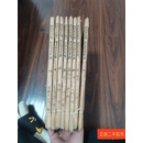 [二手9成新] 两周金文辞大系图录考释（全8册） 郭沫若 科学