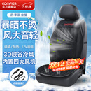 COMFIER汽车通风坐垫夏季座椅吹风凉垫车载加热按摩座垫四季通用 【2718冷暖款12V】升级内置4风机