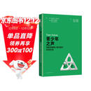 青少年之声：理解青春期心理问题的家庭视角 李松蔚得到精选推荐 解析青少年心理