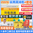 【肖老指定店铺】肖秀荣2027考研政治肖四肖八1000题精讲精练冲刺8套卷4套卷考点预测知识点提要时政全家桶可搭徐涛核心考案价保 【肖四速发】2026肖秀荣四套卷