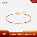 周大生18K金手链红绳编织手绳叠戴素链情侣款生日礼物送女友约0.75g