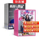 心理与健康+父母必读杂志组合 2026年1月起订 全年订阅 杂志铺 幼儿益智期刊书籍