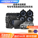 阿尔派 汽车音响丰田赛那塞纳专车专用高中低音喇叭DSP功放重低音炮套装 丰田塞那专车专用丨包安装