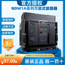 良信Nader上海框架式断路器NDW1A-1600-3200-4000-6300固定抽屉式 20[2000] [NWK32]3P固定式