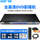 先科（SAST）PDVD-959Advd播放机cd高清影碟机HDMI光盘播放机VCDDVD光驱播放器USB音乐