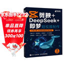 剪映+DeepSeek+即梦 短视频制作 零基础 AI 自媒体剪辑 手机短视频拍摄剪辑抖音快手小红书 异步图书出品