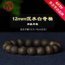 今古楼正宗越南芽庄白奇楠沉香手串12MM老料黑油棋楠男女款手链文玩饰品 【孤品】C3708 | 沉水白奇楠