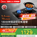 美的（Midea）【搭配蒸汽洗系列】行业爆款家用5.2KW大火力燃气灶双边定时灶台嵌两用双灶天然气灶JZT-QD529